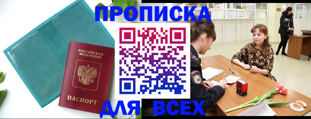 прописка законно в Сысерти