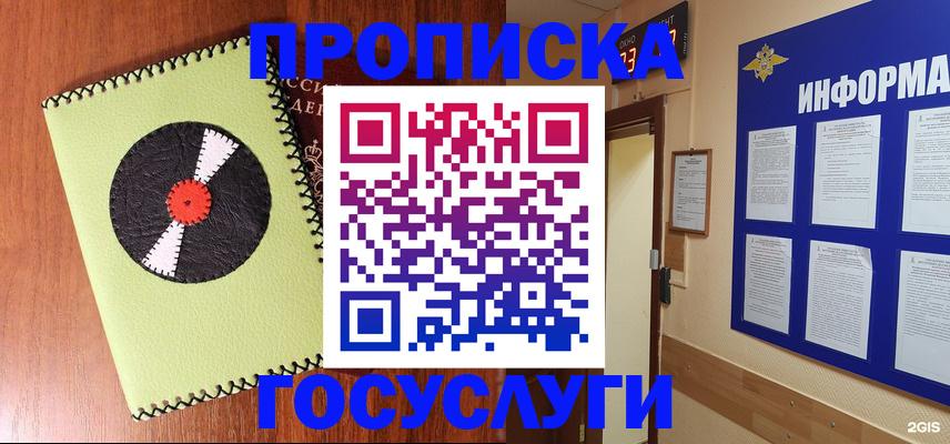 прописка в Сысерти
